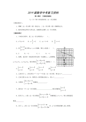 浙江省紹興地區(qū)九年級中考數(shù)學(xué)復(fù)習(xí)講義 第9課時 方程組的解法