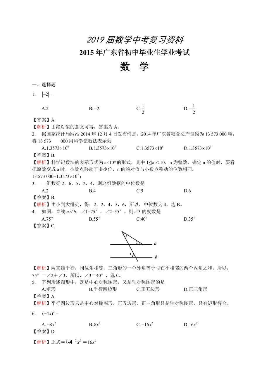广东省中考数学试题及答案word版_第1页
