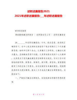 述職述廉報(bào)告20212021年述職述廉報(bào)告18年述職述廉報(bào)告