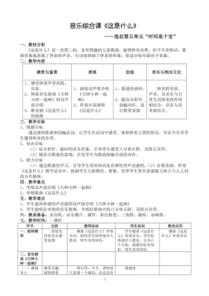 音樂(lè)綜合課《這是什么》（已修改）