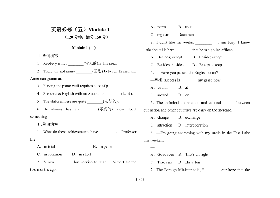 高二外研版必修五Module1課堂練習(xí)_第1頁