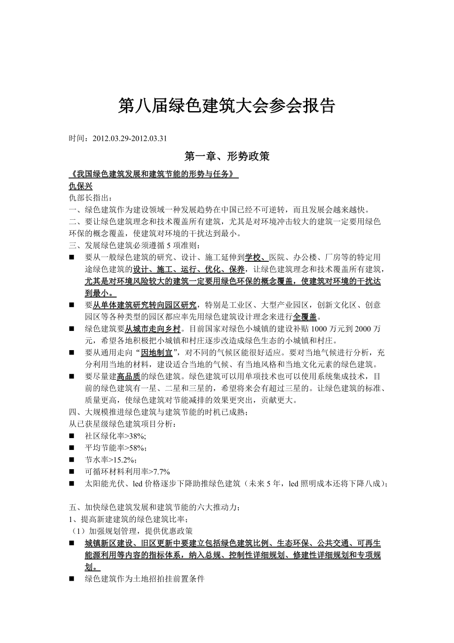 北京绿色大会报告_第1页