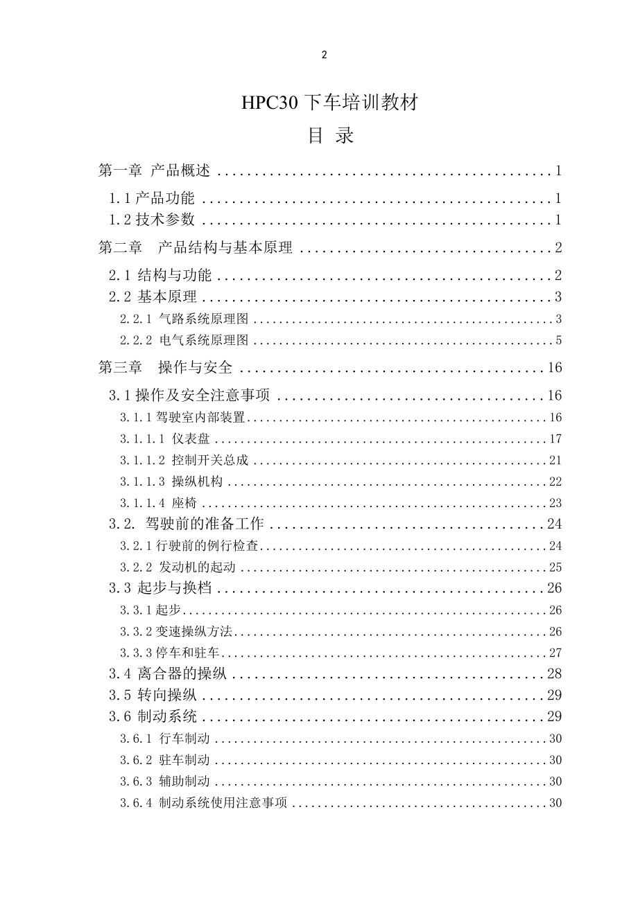 HPC30下车培训教材1_第1页