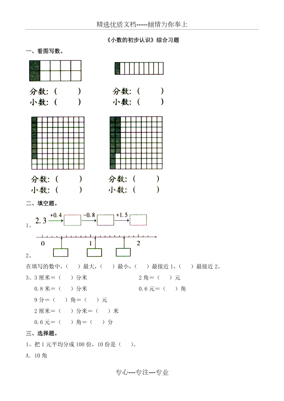 三年级下册数学青岛版《小数的初步认识》单元测试(共5页)_第1页