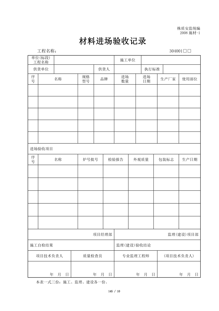 原材料验收单图片