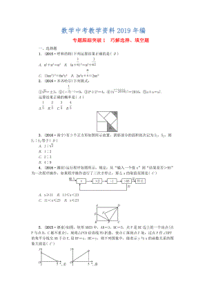 陜西地區(qū)中考數(shù)學(xué) 專題聚焦 第1章 選擇題、填空題 跟蹤突破1 巧解選擇、填空題試題