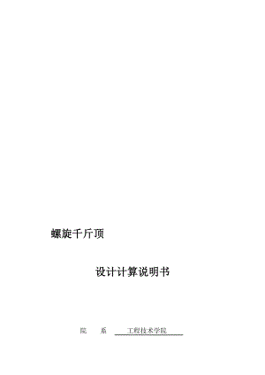 千斤頂課程螺旋千斤頂