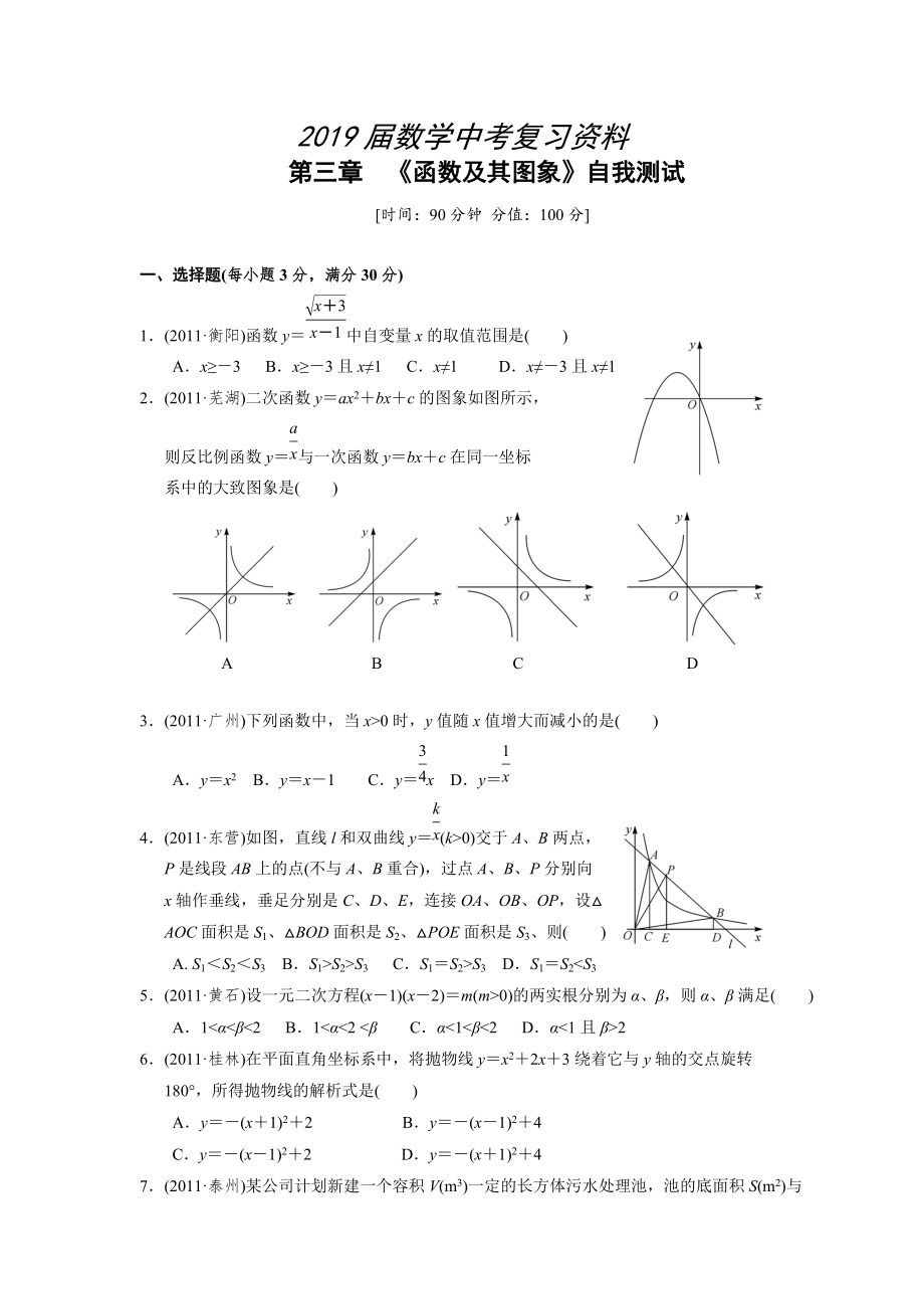 中考復(fù)習(xí) 第三章 函數(shù)及其圖象測試(含答案)_第1頁