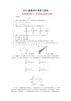 陜西地區(qū)中考數(shù)學(xué)第3章 函數(shù)及其圖象 跟蹤突破10 平面直角坐標(biāo)系與函數(shù)試題