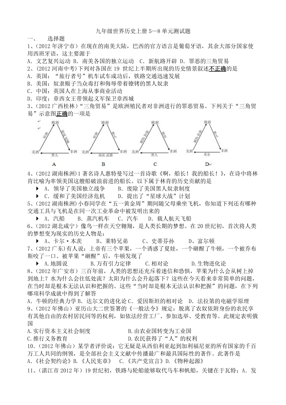 九年级世界历史上册58单元试题_第1页