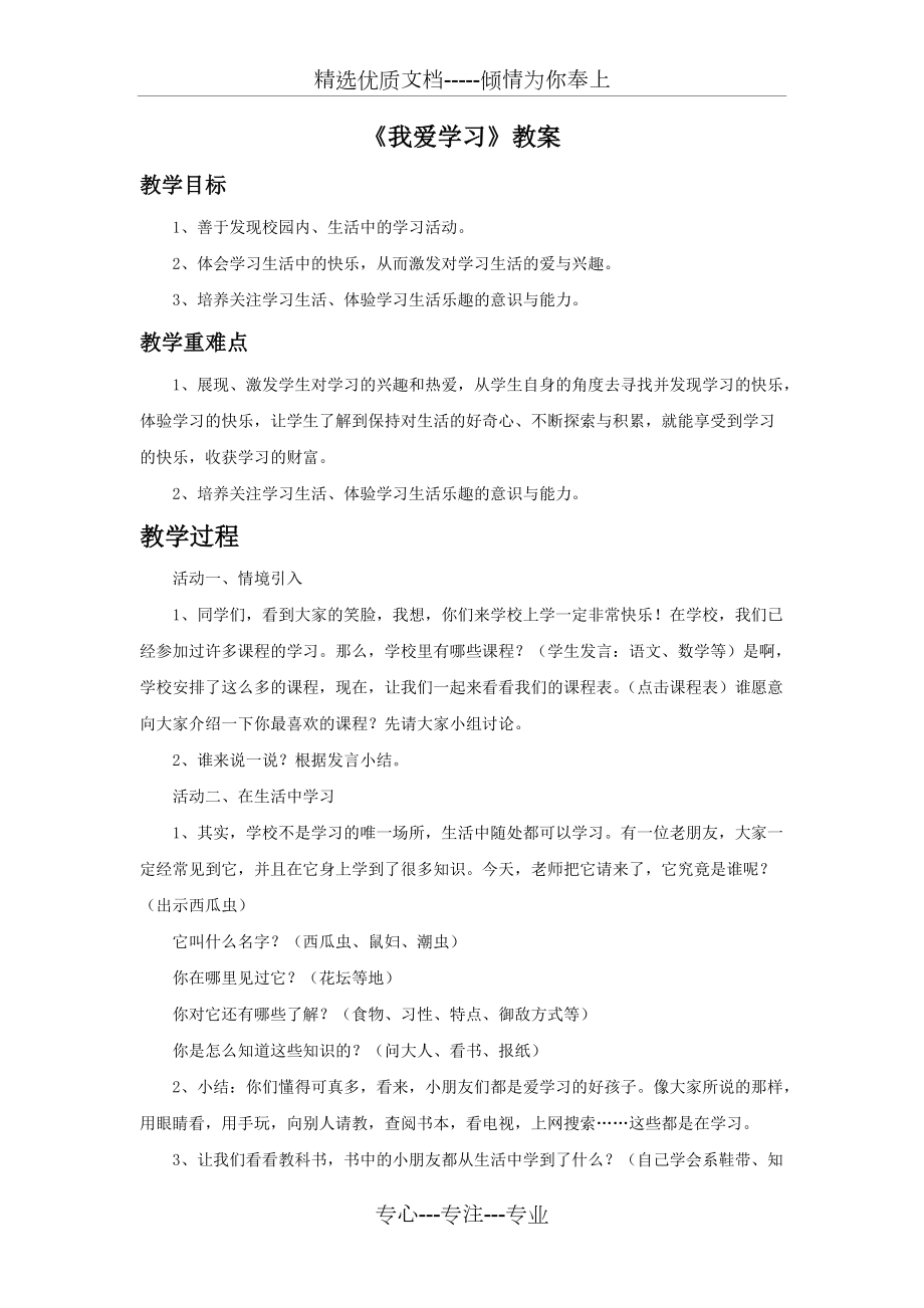 《我爱学习》教案(共3页)_第1页