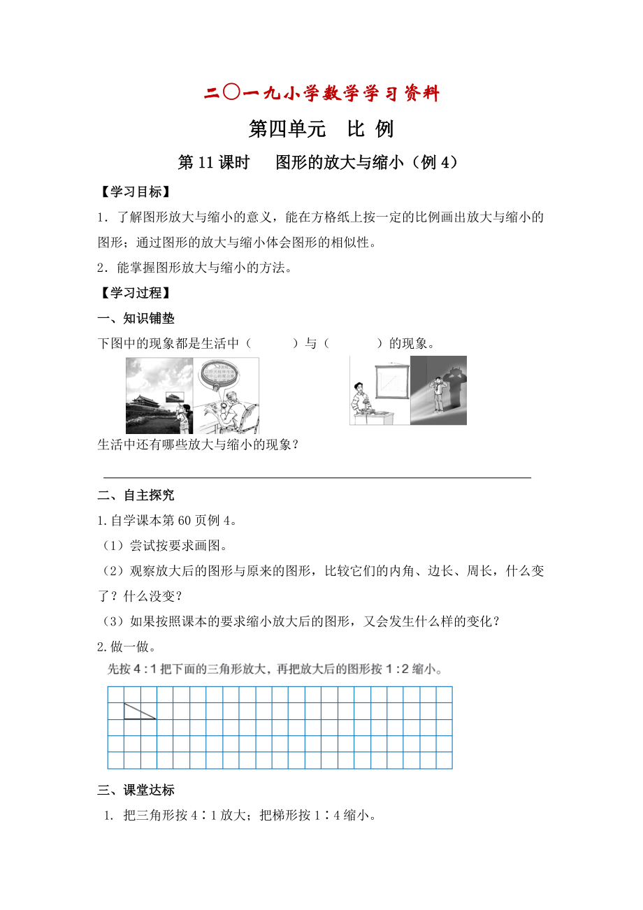 【人教版】六年級下冊數(shù)學(xué)：第4單元 第11課時 圖形的放大與縮小例4_第1頁