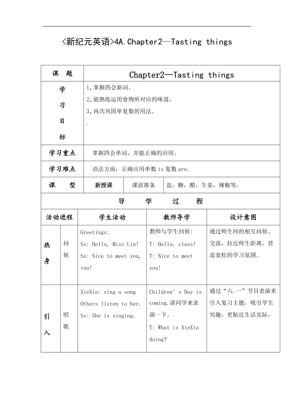 新紀(jì)元英語(yǔ)4A CHAPTER2 TASTING THINGS教案_第1頁(yè)