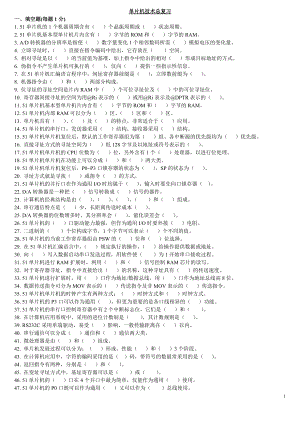 單片機(jī)技術(shù)試題集[共18頁(yè)]