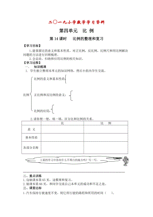 【人教版】六年級下冊數(shù)學(xué)：第4單元 第14課時 比例的整理和復(fù)習(xí)