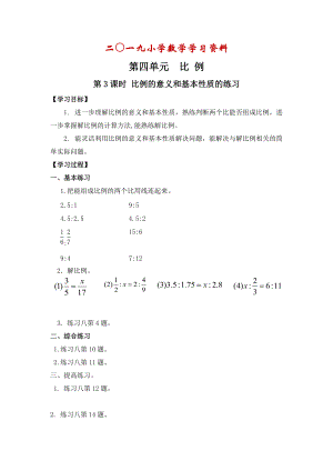 【人教版】六年級下冊數(shù)學(xué)：第4單元 第3課時 比例的意義和基本性質(zhì)的練習(xí)