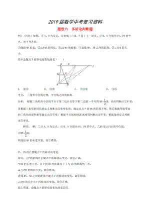 河北省邢台市中考数学二轮模块复习题型六多结论判断题练习