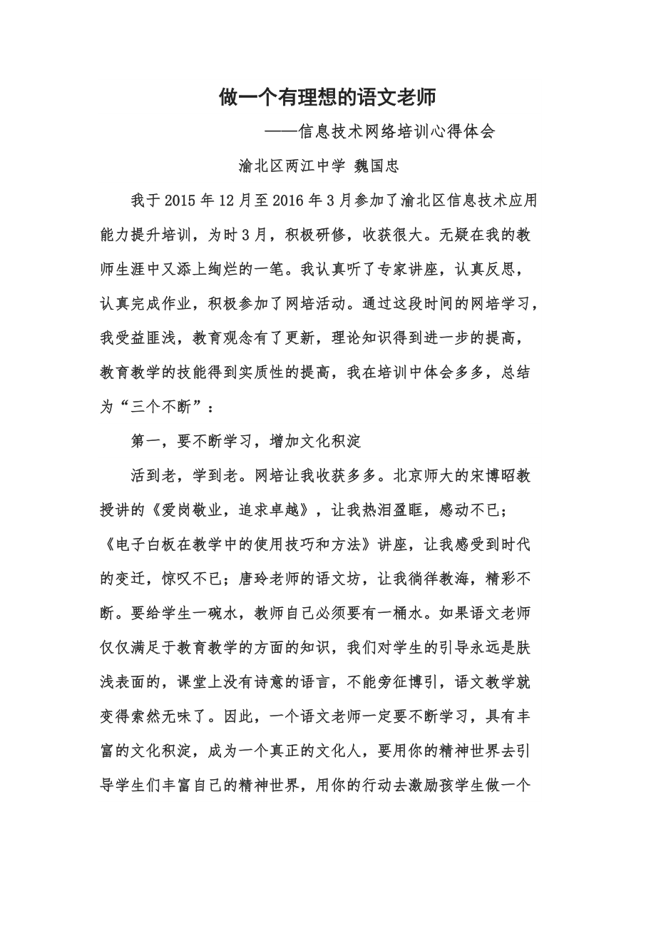 做一个有理想的语文教师——教师网培心得_第1页