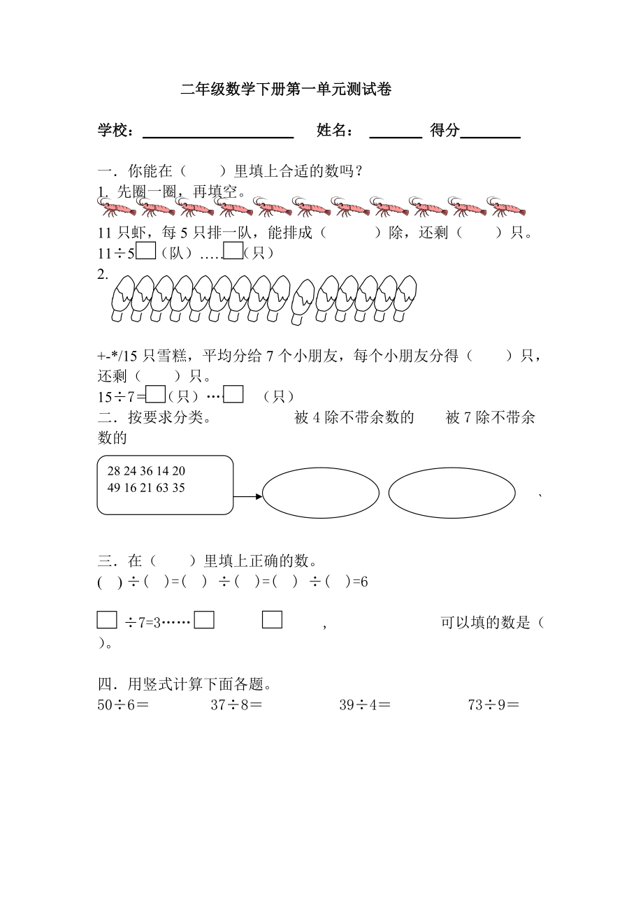 苏教版小学二年级上册语文单元测试题　全册_第1页