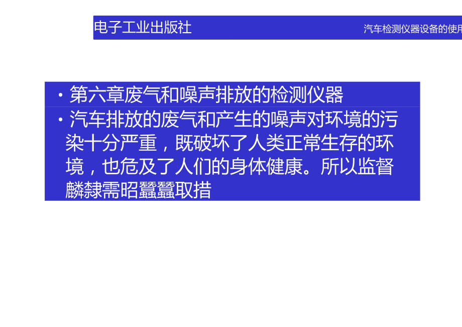 废气排放的检测仪器_第1页