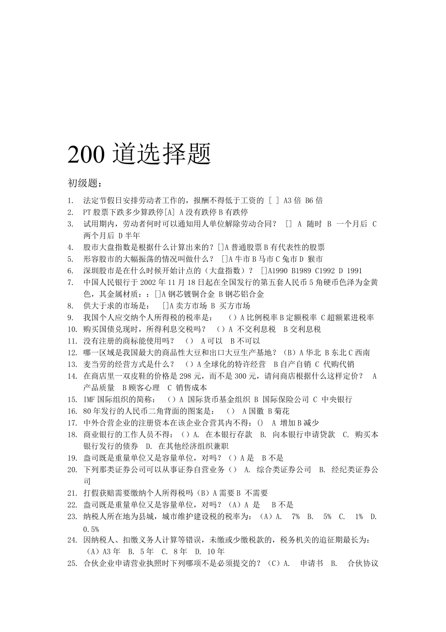 开心辞典200道题_第1页