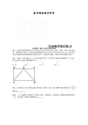 【精选】【人教版】数学必修三几何概型课后练习含答案
