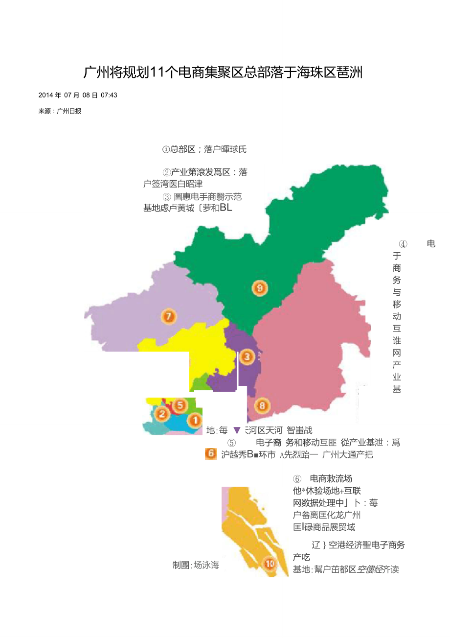 广州将规划11个电商集聚区总部落于海珠区琶洲_第1页