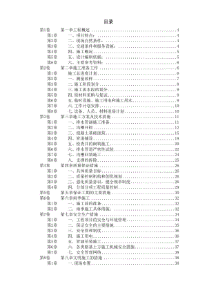 某市市政污水管道工程施工方案