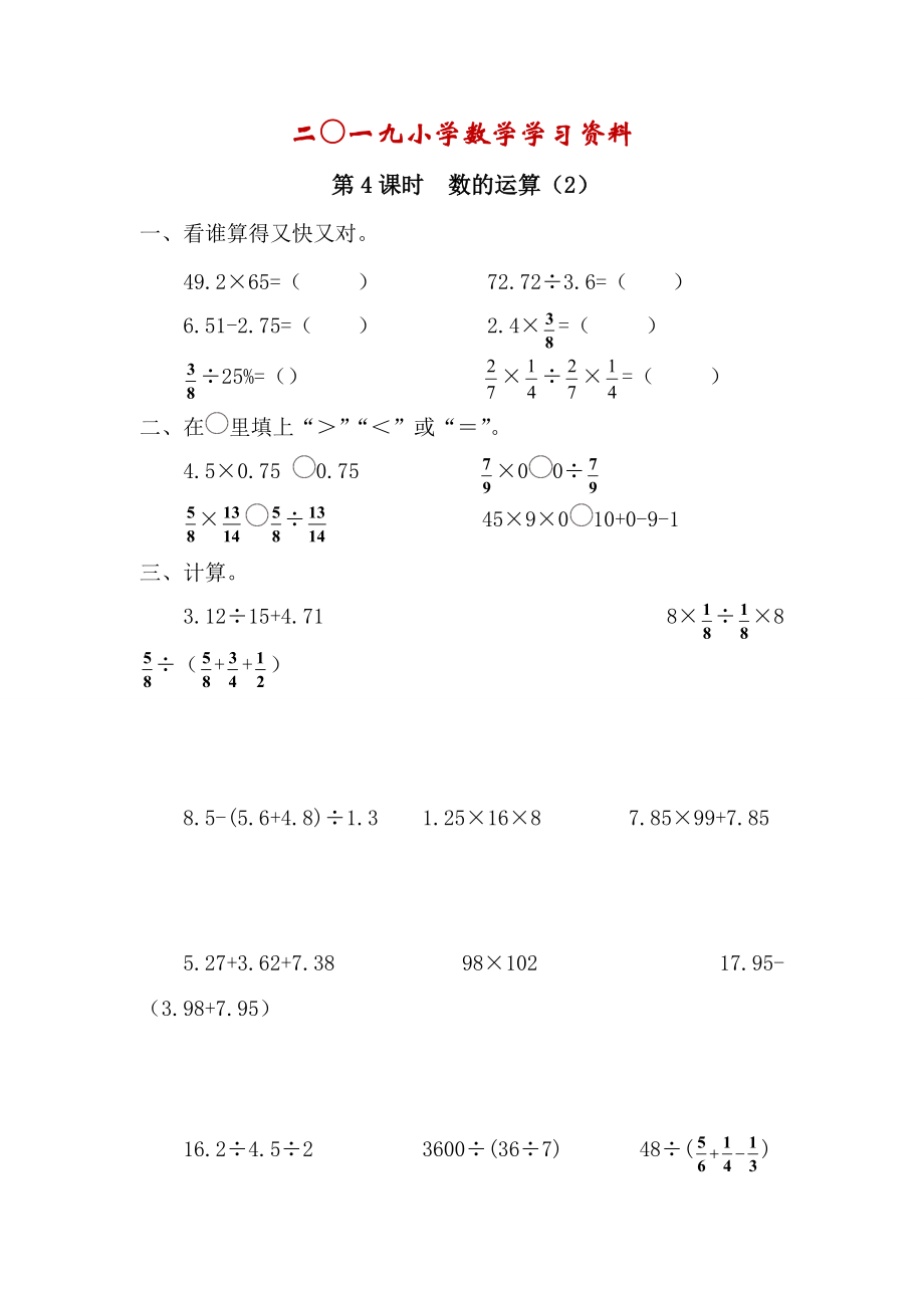 【人教版】六年級(jí)數(shù)學(xué)下冊(cè)：第6單元 第4課時(shí)數(shù)的運(yùn)算2_第1頁(yè)