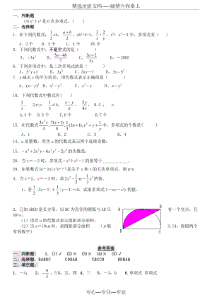 人教版初一数学七年级数学上册经典总复习练习题【有答案】(共3页)