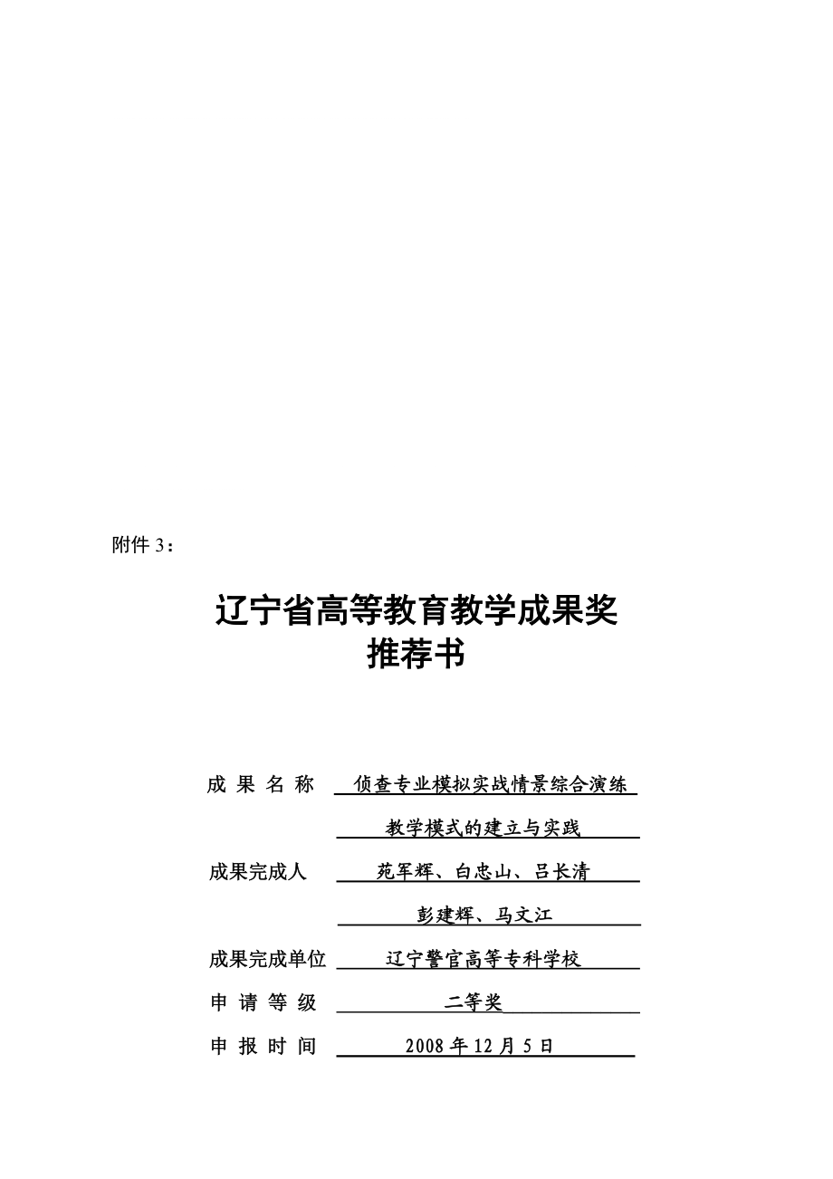 辽宁省高等教育教学成果奖_第1页