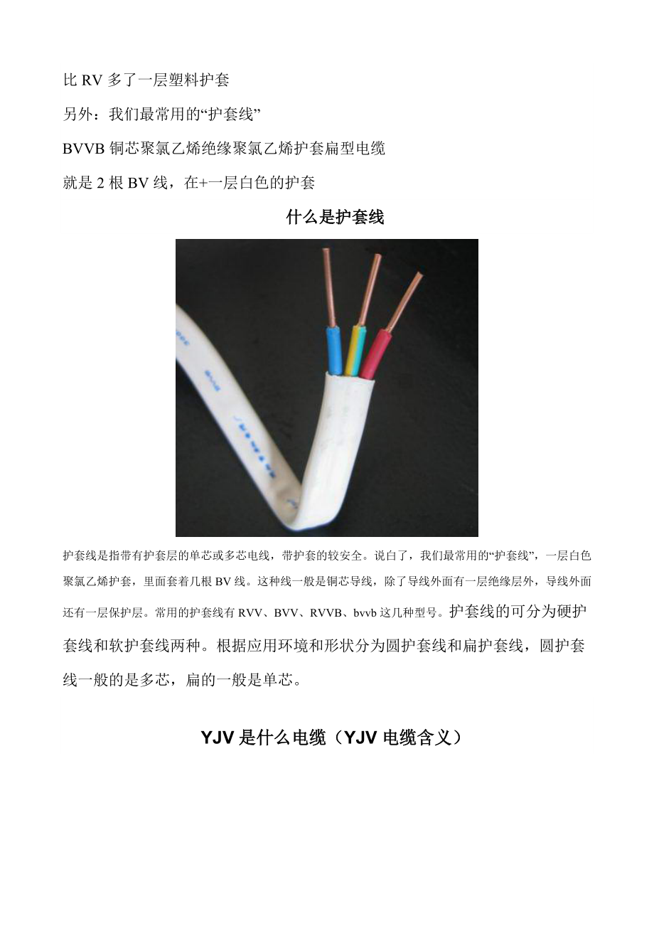 電纜符號及意義