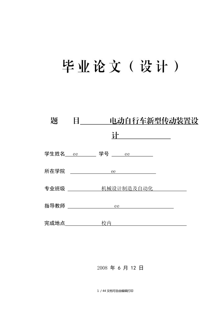 電動自行車新型傳動裝置設計_第1頁