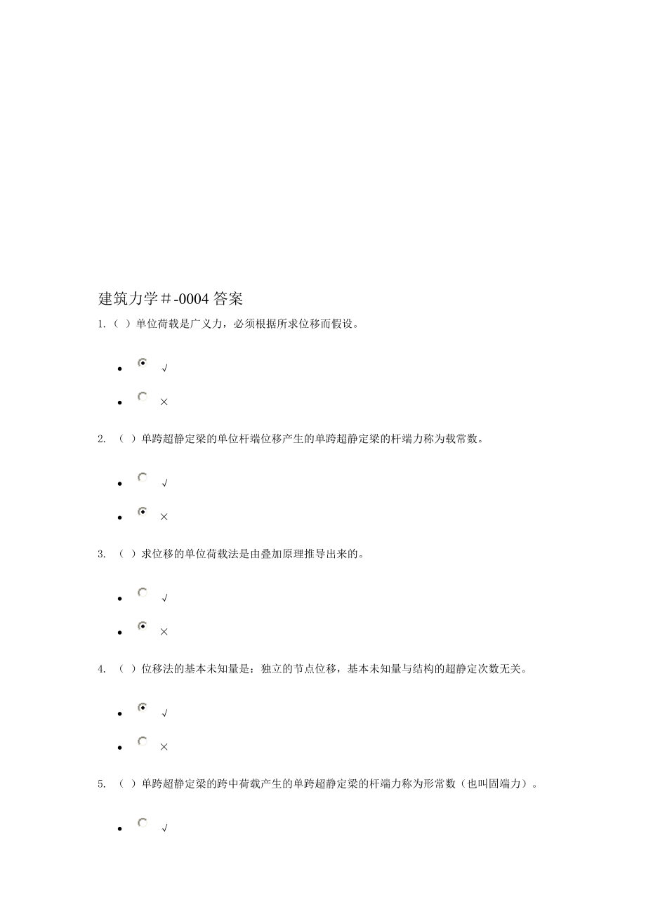 建筑力学形考4答案_第1页