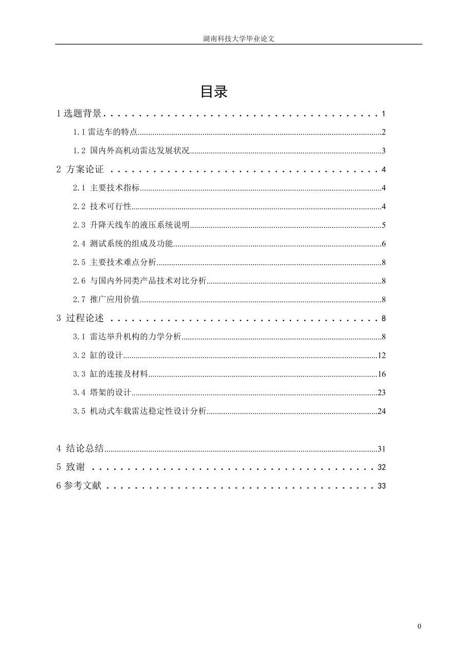 車載裝置升降系統(tǒng)的開發(fā)設(shè)計_第1頁