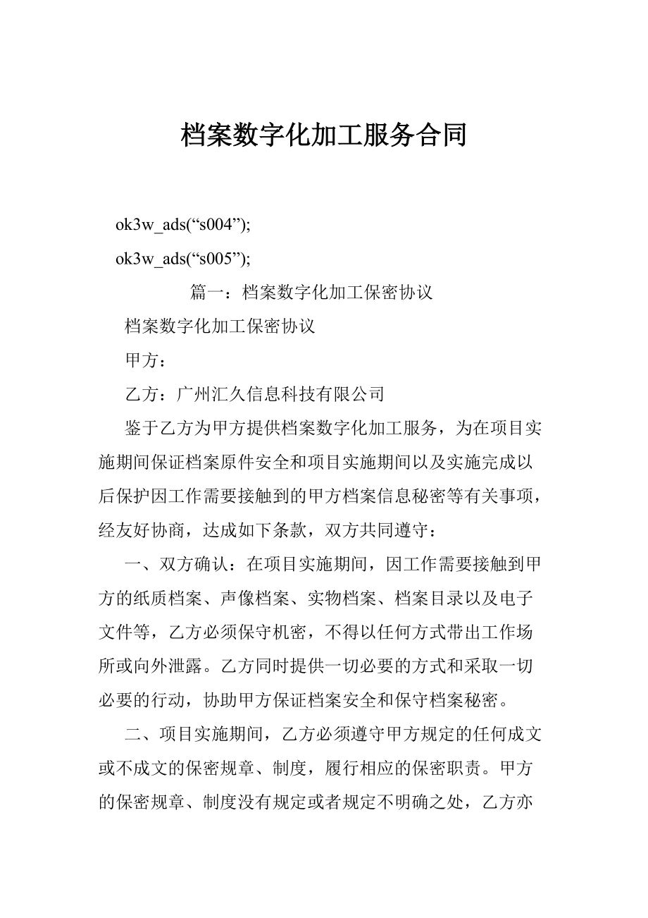 档案数字化加工服务合同_第1页