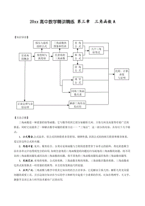 人教A版高中數(shù)學 精講精練第03章三角函數(shù)A含答案解析