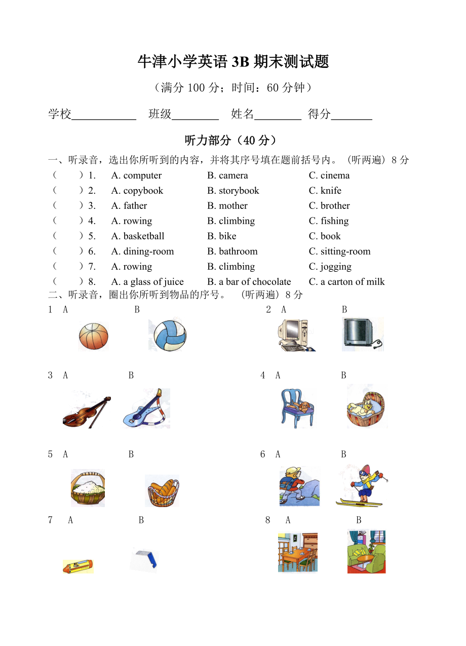 牛津小学英语3B期末测试题_第1页