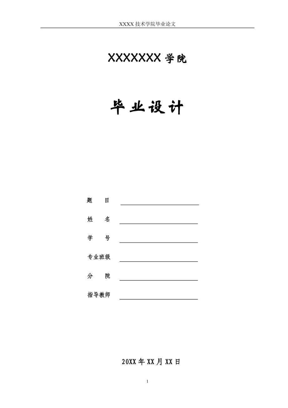 建筑工程造价控制与管理建筑类毕业论文_第1页