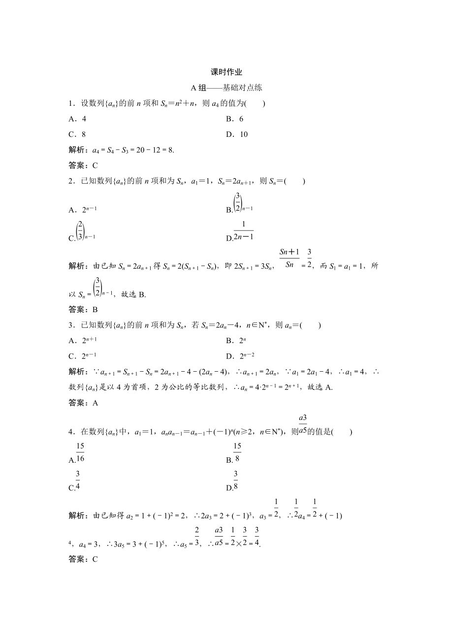 文科數(shù)學 北師大版練習：第五章 第一節(jié)　數(shù)列的概念與簡單表示法 Word版含解析_第1頁