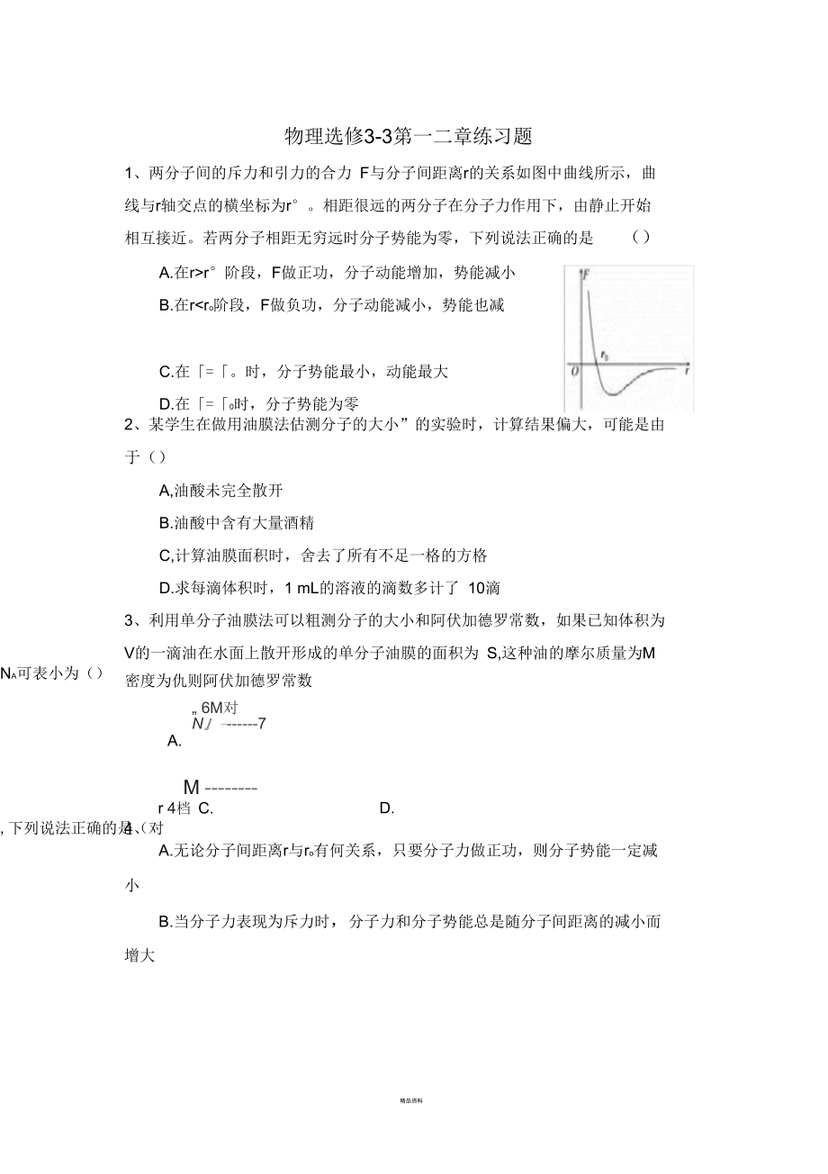 物理选修3-3练习题_第1页