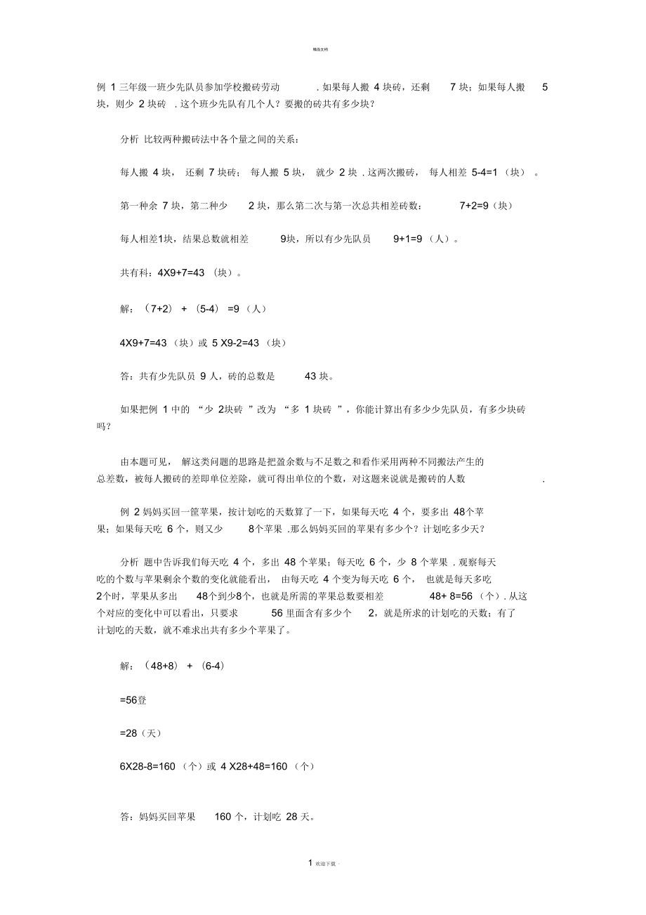 盈亏问题习题_第1页