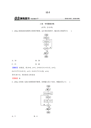 創(chuàng)新導(dǎo)學(xué)案人教版文科數(shù)學(xué) 新課標(biāo)高考總復(fù)習(xí)專項(xiàng)演練：第十二章 推理與證明、算法、復(fù)數(shù) 123 解析 Word版