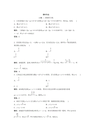 文科數(shù)學(xué) 北師大版練習(xí)：第八章 第二節(jié)　兩直線的位置關(guān)系 Word版含解析