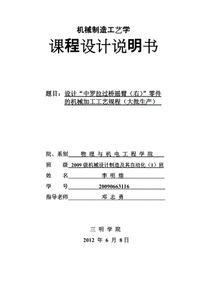 中羅拉過橋搖臂(右)說明書