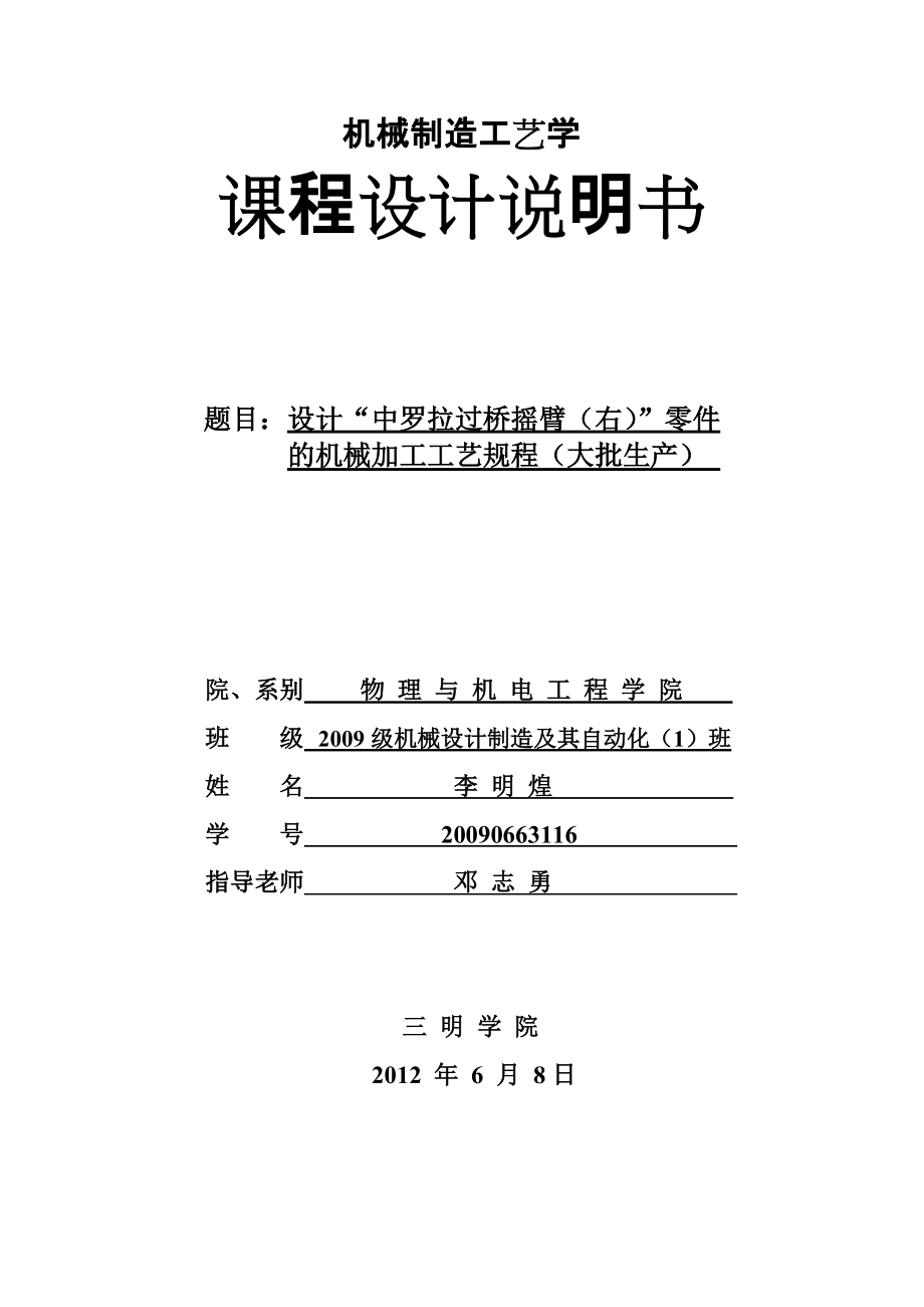 中羅拉過(guò)橋搖臂(右)說(shuō)明書(shū)_第1頁(yè)