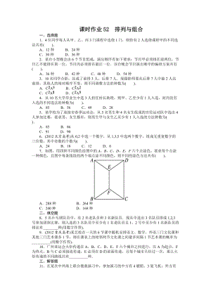 高考数学（重庆专用 理科）一轮复习题库 10.2排列与组合 Word版含解析