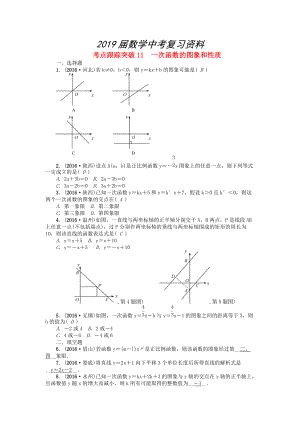 河南地區(qū)中考數(shù)學(xué)考點(diǎn)跟蹤突破試題 考點(diǎn)跟蹤突破11　一次函數(shù)的圖象和性質(zhì)