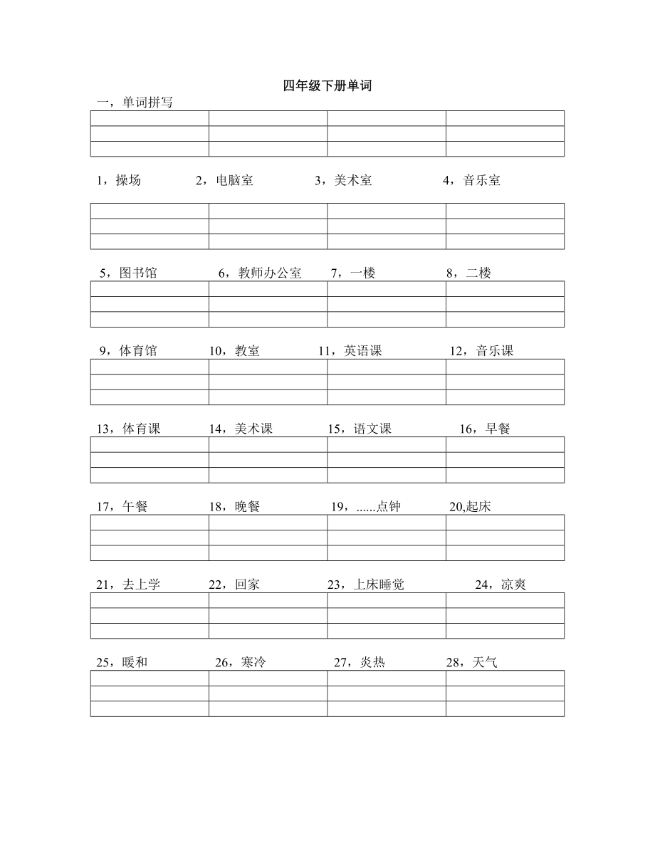 四年级下册单词_第1页