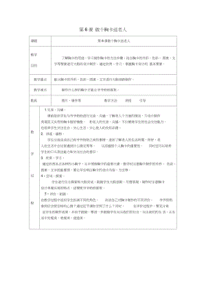 2016春五年級(jí)美術(shù)下冊(cè)第2單元關(guān)注社會(huì)與生活第6課《做個(gè)胸卡送老人》教案嶺南版